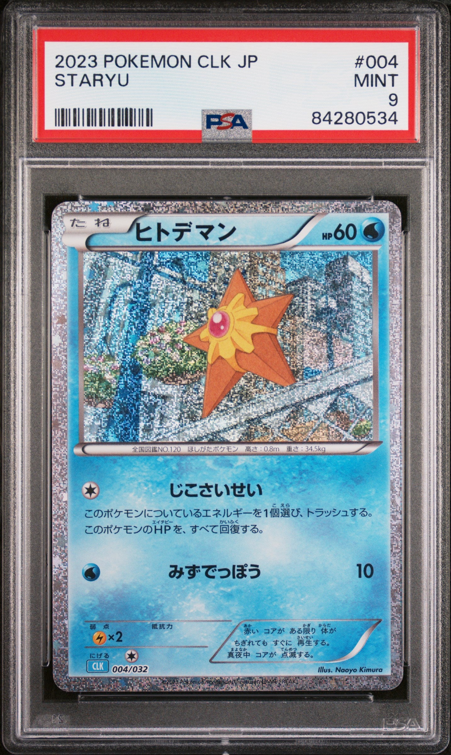 STARYU (JPN) - 004/032 - PSA 9