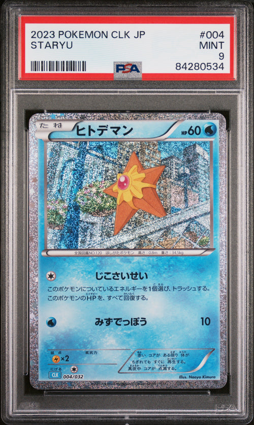 STARYU (JPN) - 004/032 - PSA 9