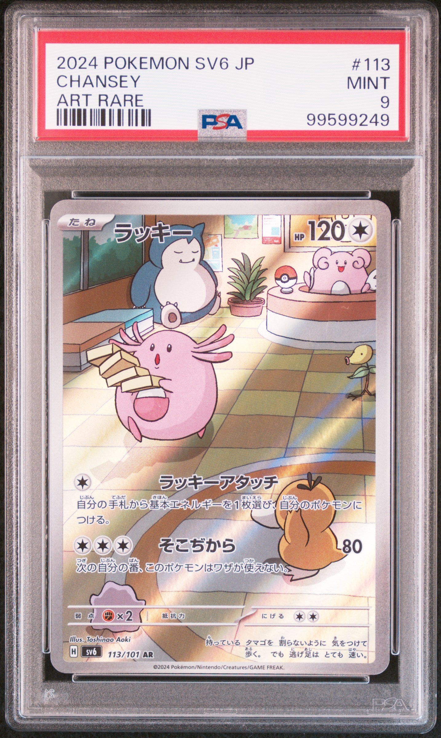 CHANSEY (JPN) - 113/101 - PSA 9