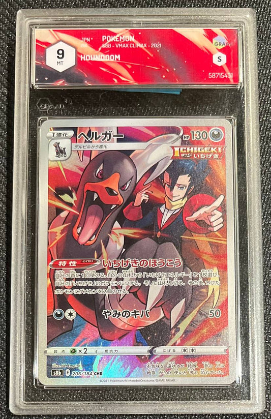 HUNDOOM (JPN) - 206/184 - GRAAD 9