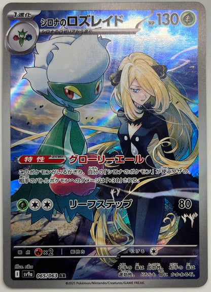 CYNTHIA'S ROSERADE (JPN) - 065/063 - NM